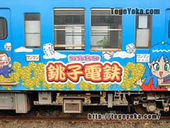 「桃太郎電鉄」ラッピング電車。