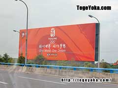 北京オリンピックのスローガン