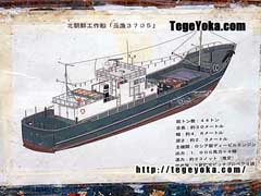 「長漁3705」の船体9。