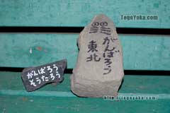 宗太郎駅の置き石。
