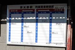 宗太郎駅の時刻表。
