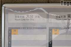 宗太郎駅の時刻表。