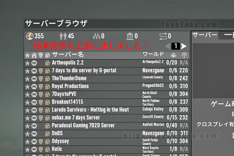 7dtdサーバー検索。