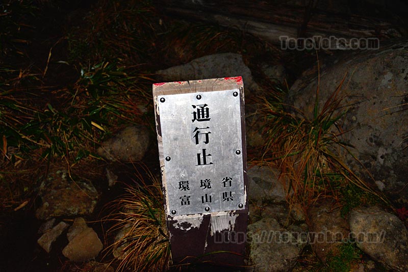 五色ヶ原山荘付近